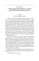 Етюд у багряних тонах. Знак чотирьох. Зображення №2