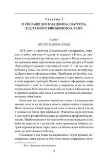 Етюд у багряних тонах. Знак чотирьох. Зображення №2