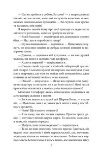 Етюд у багряних тонах. Знак чотирьох. Зображення №4