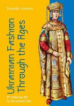 Ukrainian fashion through the Ages