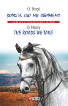 Дороги, що ми обираємо. The Roads We Take. Image №1