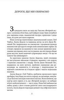 Дороги, що ми обираємо. The Roads We Take. Image №6
