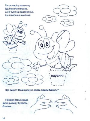 Готуємось до школи. Малюємо. Штрихуємо. 4-6 років — фото 7