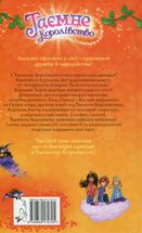 Таємне Королівство. Острів-хмара. Книга 3. Image №1