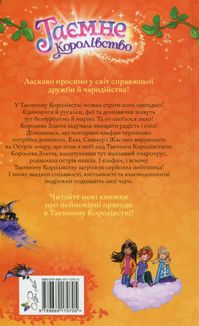 Таємне Королівство. Острів-хмара. Книга 3. Image №1