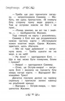 Таємне Королівство. Острів-хмара. Книга 3. Image №6