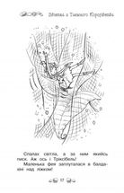 Таємне Королівство. Острів-хмара. Книга 3. Image №7