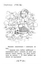 Таємне Королівство. Острів-хмара. Книга 3. Image №8