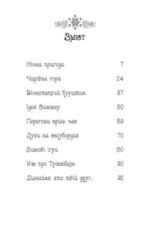 Таємне Королівство. Острів-хмара. Книга 3. Image №3