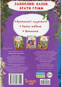 Захопливі казки. Брати Грімм. Image №2