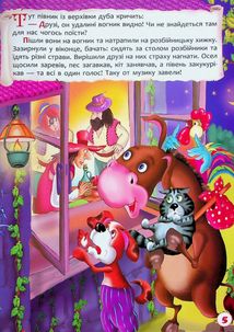 Захопливі казки. Брати Грімм. Image №6