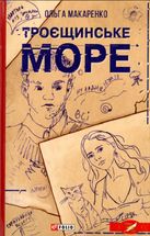 Троєщинське море . Зображення №1