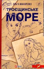 Троєщинське море 