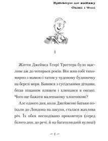 Джеймс і гігантський персик. Зображення №12