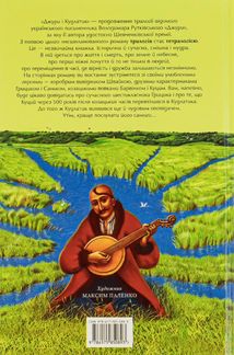 Джури і Кудлатик. Книга 4. Зображення №1