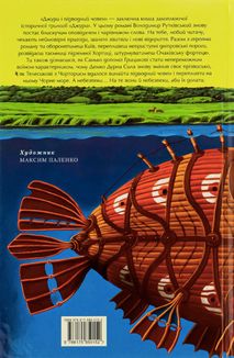 Джури і підводний човен. Книга 3. Зображення №1