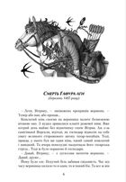 Джури козака Швайки. Книга 1. Зображення №12