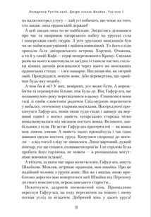 Джури козака Швайки. Книга 1. Зображення №14