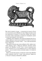 Джури козака Швайки. Книга 1. Зображення №15