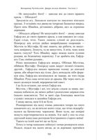 Джури козака Швайки. Книга 1. Зображення №16