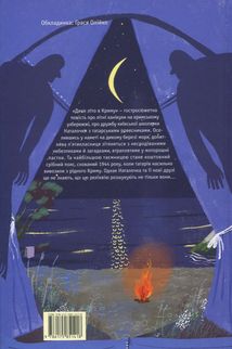 Дике літо в Криму. Книга 2. Зображення №1
