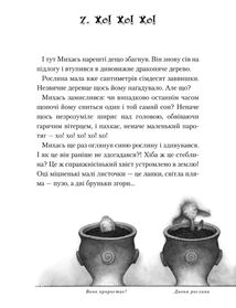 Дракони, вперед!. Зображення №12