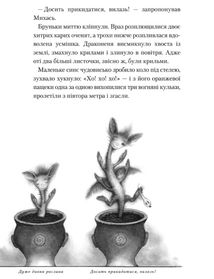 Дракони, вперед!. Зображення №13