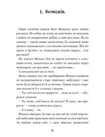 Дракони, вперед!. Зображення №3