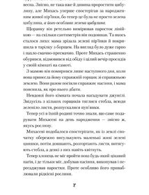 Дракони, вперед!. Зображення №4