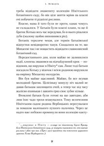 Дракони, вперед!. Зображення №6