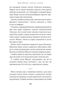 Дракони, вперед!. Зображення №10