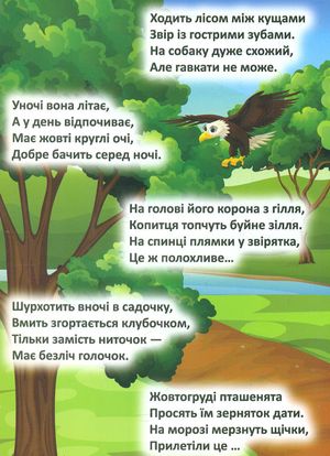 Відгадай. Знайди. Наклей. Лісове царство — фото 6