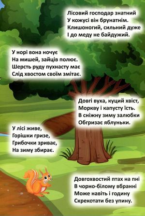 Відгадай. Знайди. Наклей. Лісове царство — фото 5