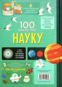 100 фактів про науку. Image №1