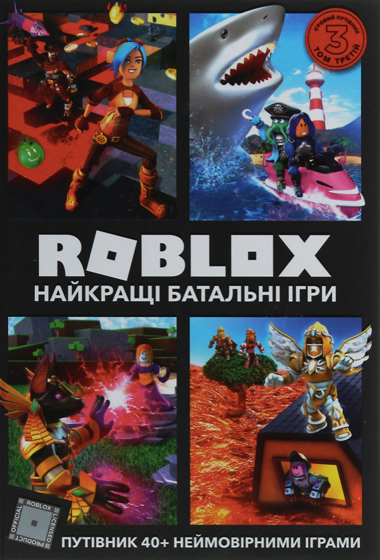 Roblox. Найкращі батальні ігри