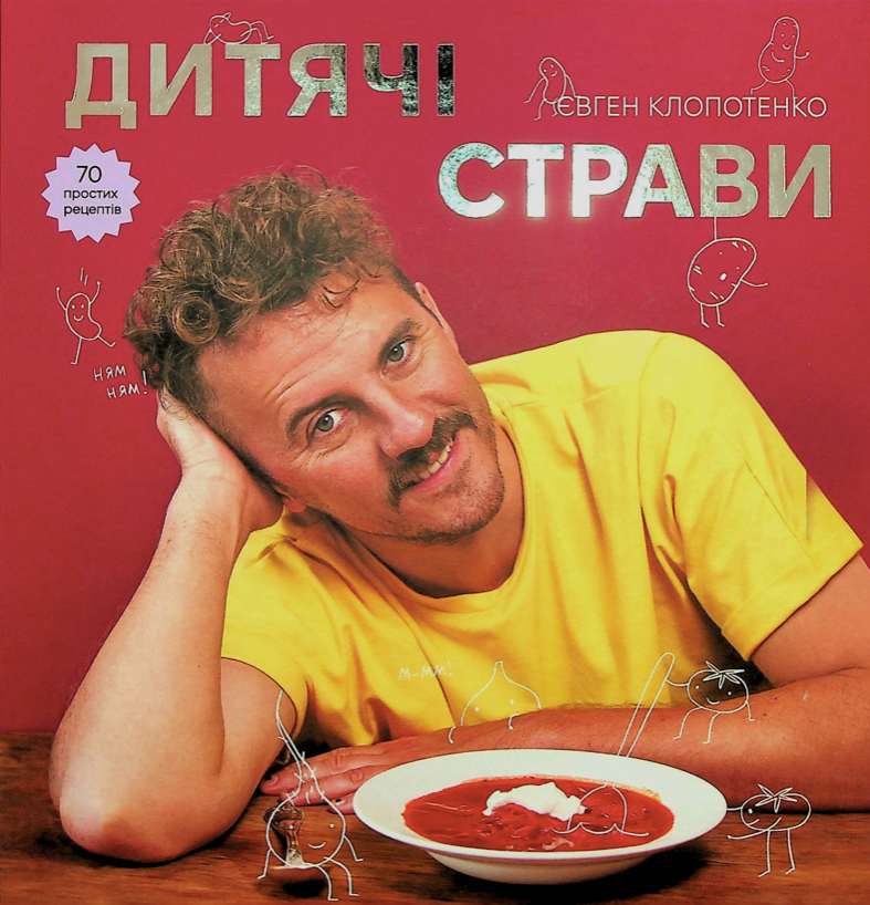 Обкладинка Дитячі страви. 70 простих рецептів