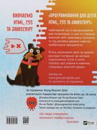 Програмування для дітей. HTML, CSS та JavaScript. Image №1