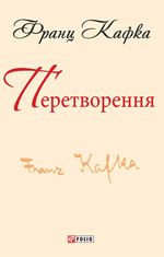 Перетворення