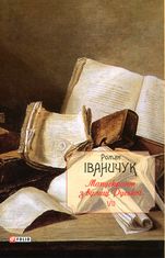 Манускрипт з вулиці Руської. Книга 7