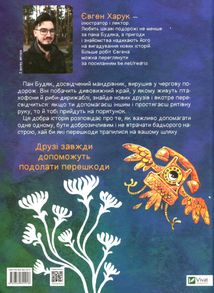 Мандрівка пана Будяка. Image №2