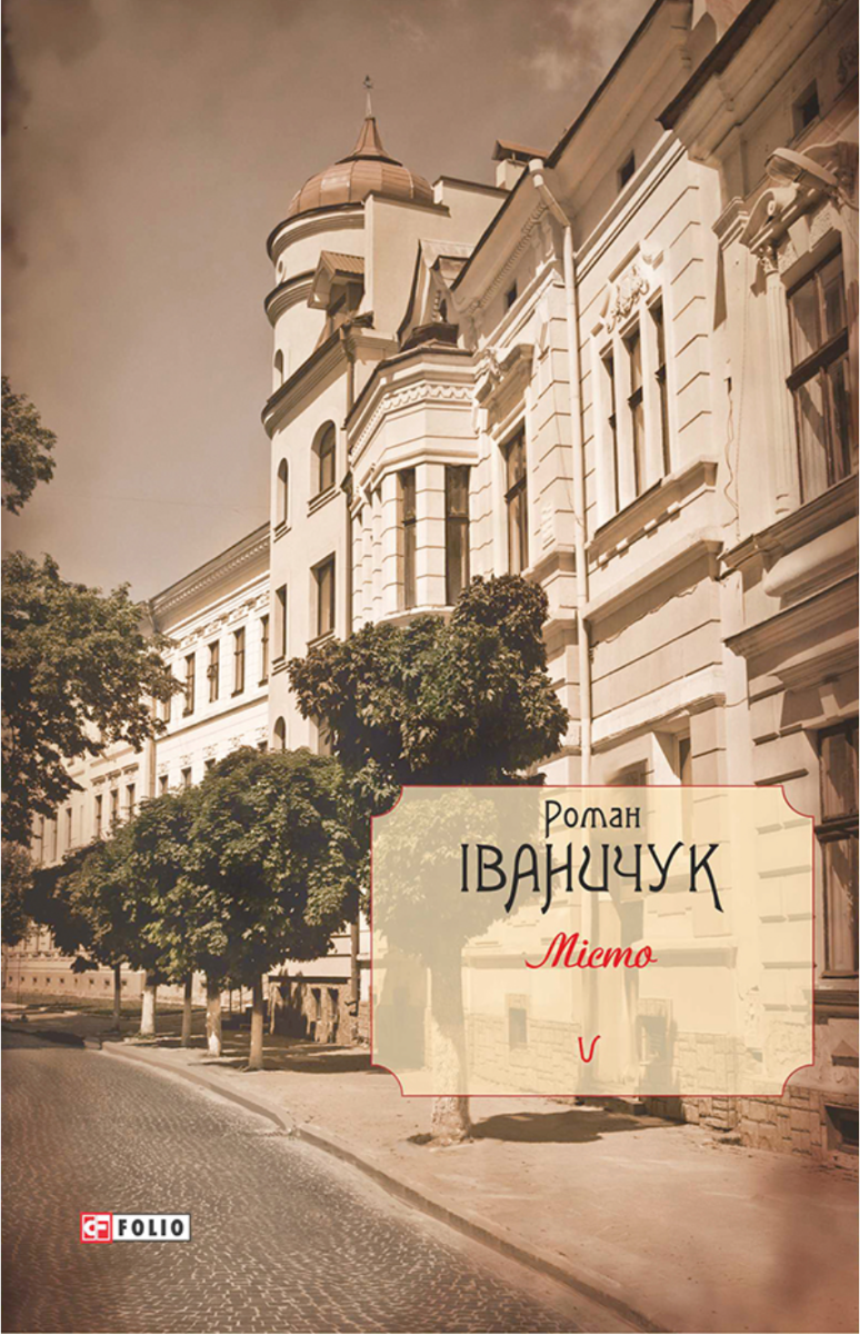 Місто. Книга 5