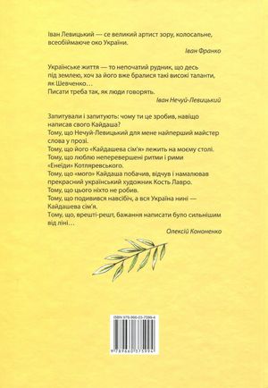 Сага про Кайдашів — фото 3