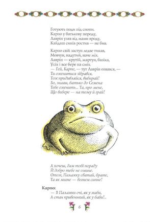 Сага про Кайдашів — фото 5