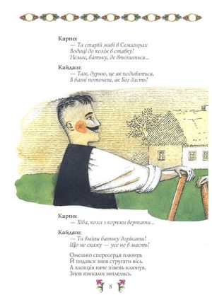 Сага про Кайдашів — фото 7