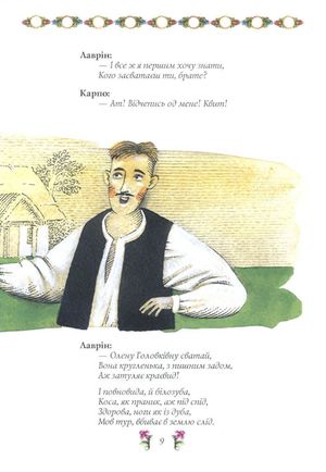 Сага про Кайдашів — фото 8