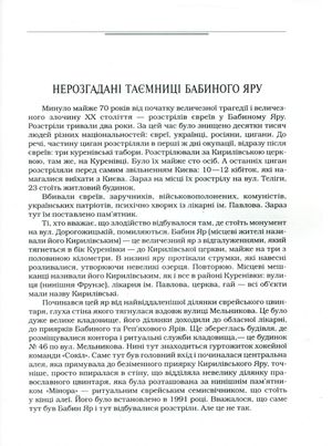 Праведники Бабиного Яру — Ілля Левітас, фото 7