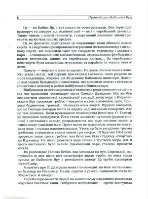 Праведники Бабиного Яру — Ілля Левітас, фото 8