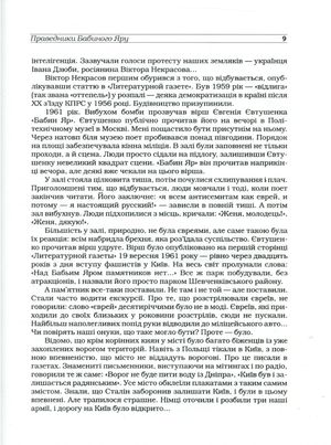 Праведники Бабиного Яру — Ілля Левітас, фото 9