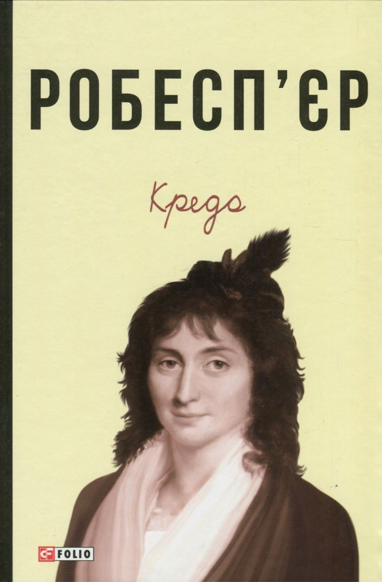 Обкладинка Кредо