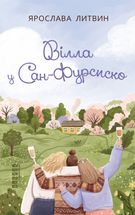 Вілла у Сан-Фурсиско . Зображення №1